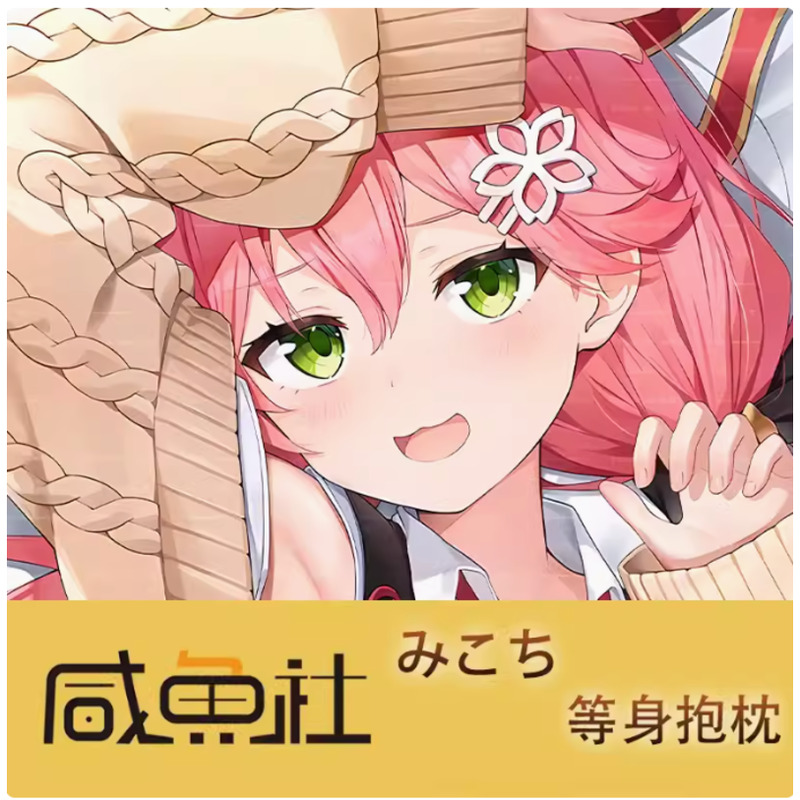Anime Cosplay Youtube - ปลอกหมอนข้างอนิเมะ ยูทูปเปอร์ ซากุระ มิโกะ คอสเพลย์ เซ็กซี่