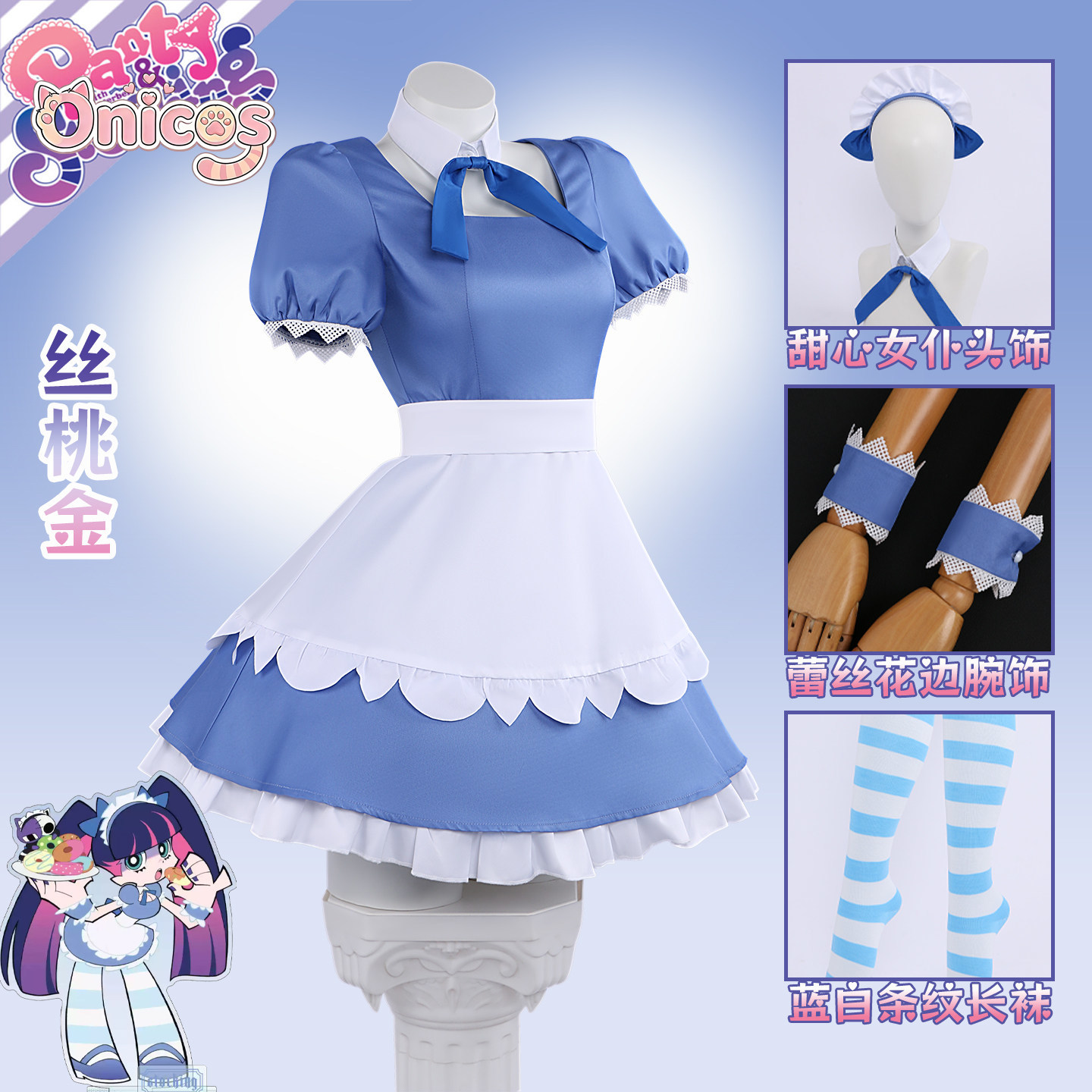 Anime Cosplay Maid - ชุดชั้นในและถุงน่องพร้อมสายรัดถุงน่องใหม่ ‌ ชุดคอสเพลย์ Stocking·Anarchy ชุดแม่บ้านสีน้ำเงิน สำหรับงานฮาโลวีน